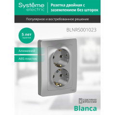 BLANCA скрытой установки розетка двойная с заземлением без шторок, 16А, 250В, алюминий