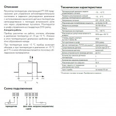 Регулятор температуры электронный РТ-330