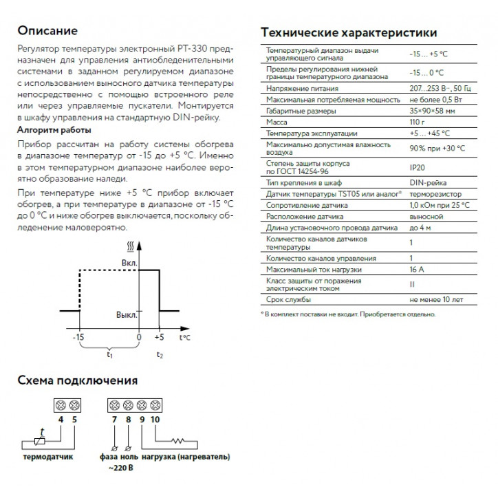Регулятор температуры электронный РТ-330