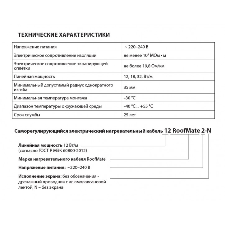 Кабель нагревательный саморегулирующийся 32RoofMate2-N, катушка 250 метров на отрез