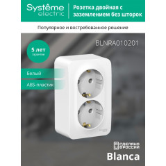 BLANCA розетка наружная двойная с заземлением без шторок, 16А, 250В, белый
