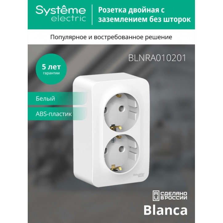 BLANCA розетка наружная двойная с заземлением без шторок, 16А, 250В, белый BLANCA розетка наружная двойная с заземлением без шторок, 16А, 250В, белый