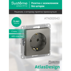 Розетка ATLASDESIGN с заземлением 16А механизм сталь