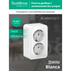 BLANCA розетка наружная двойная с заземлением без шторок с изолирующей пластиной, 16А, 250В, белый