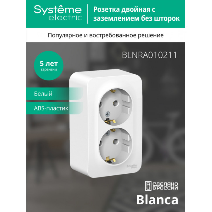 BLANCA розетка наружная двойная с заземлением без шторок с изолирующей пластиной, 16А, 250В, белый