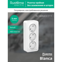 BLANCA Розетка наружная 3-я без заземления, без шторок, с изолирующей пластиной, 16А, 250В, белый
