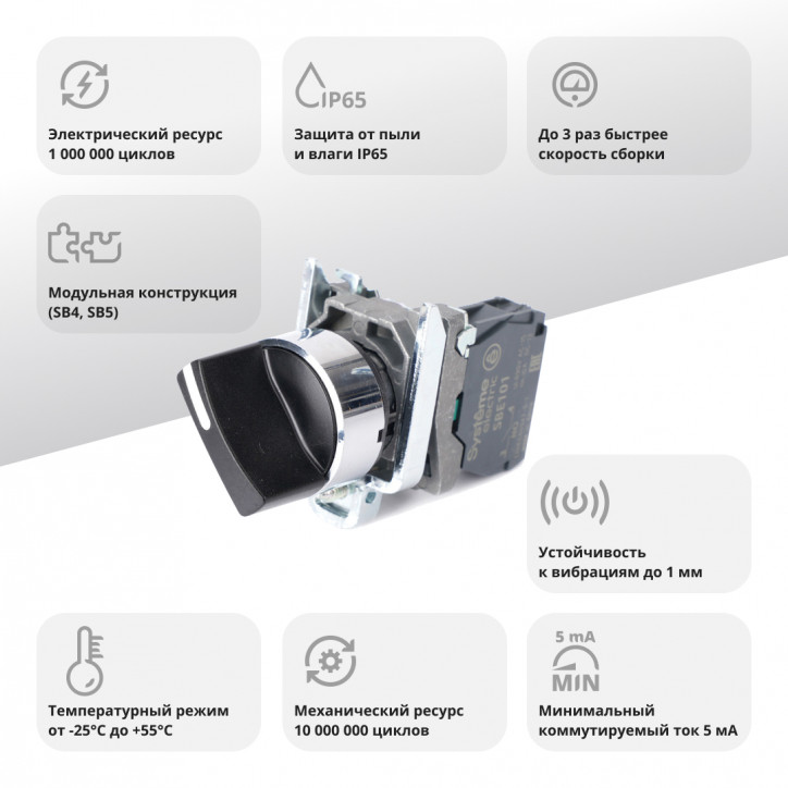 Переключатель SB4 в сборе модульный 22мм 2 позиции с фиксацией 1НО Переключатель SB4 в сборе модульный 22мм 2 позиции с фиксацией 1НО