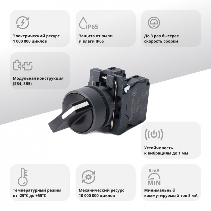 Переключатель SB5 в сборе модульный 22мм 3 позиции с фиксацией 2НО