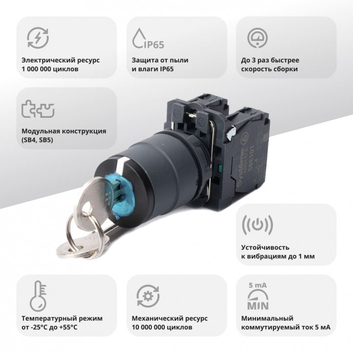 Переключатель SB5 в сборе модульный 22мм 3 позиции с возвратом ключ ц 2НО