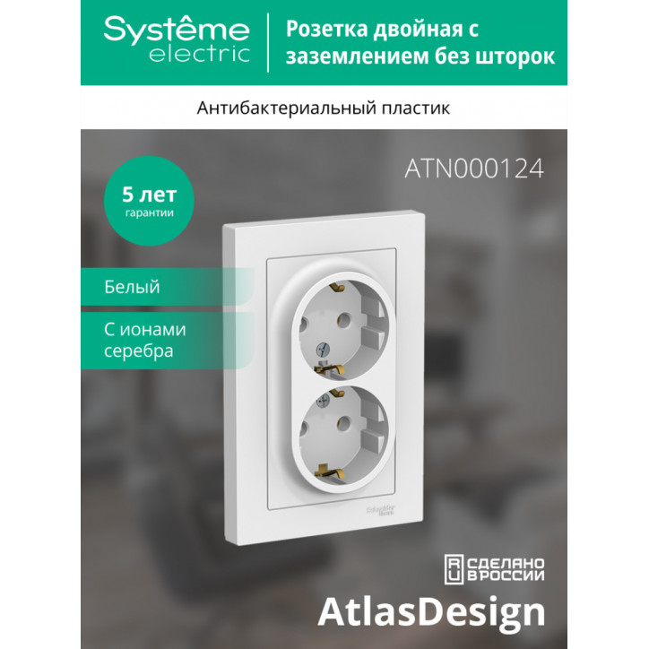 Розетка ATLASDESIGN двойная с заземлением 16А в сборе белый
