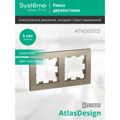 Рамка двухпостовая ATLASDESIGN универсальная шампань