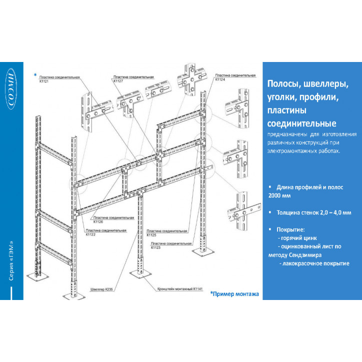 Монтажный профиль зетовый ГМЗ.40.62.2000.2.2