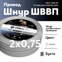 Шнур ШВВП 2х0.75 белый (5м)