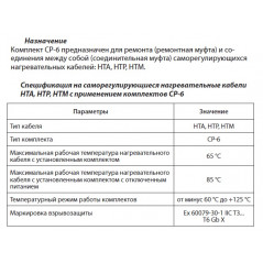 Комплект для соединения СР-6