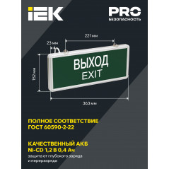 LIGHTING Светильник аварийный ССА1001 на светодиодах 3Вт 1,5ч односторонний ВЫХОД-EXIT IEK