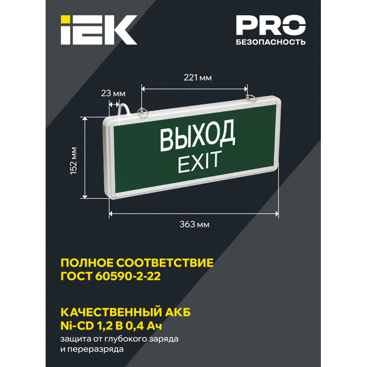 LIGHTING Светильник аварийный ССА1001 на светодиодах 3Вт 1,5ч односторонний ВЫХОД-EXIT IEK
