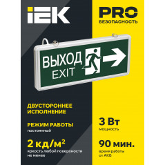LIGHTING Светильник аварийный ССА1003 на светодиодах 3Вт 1,5ч двусторонний ВЫХОД-EXIT стрелка/фигура