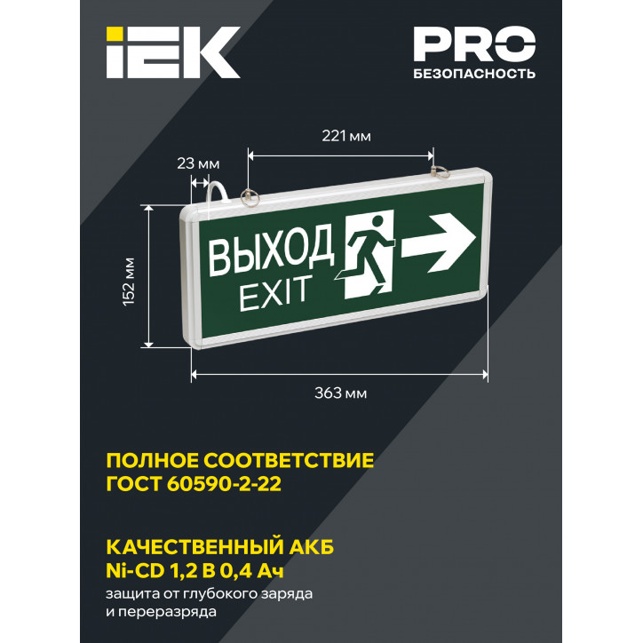 LIGHTING Светильник аварийный ССА1003 на светодиодах 3Вт 1,5ч двусторонний ВЫХОД-EXIT стрелка/фигура