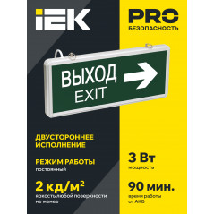 LIGHTING Светильник аварийный ССА1004 на светодиодах 3Вт 1,5ч двусторонний ВЫХОД-EXIT стрелка направ