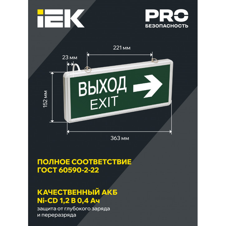 LIGHTING Светильник аварийный ССА1004 на светодиодах 3Вт 1,5ч двусторонний ВЫХОД-EXIT стрелка направ
