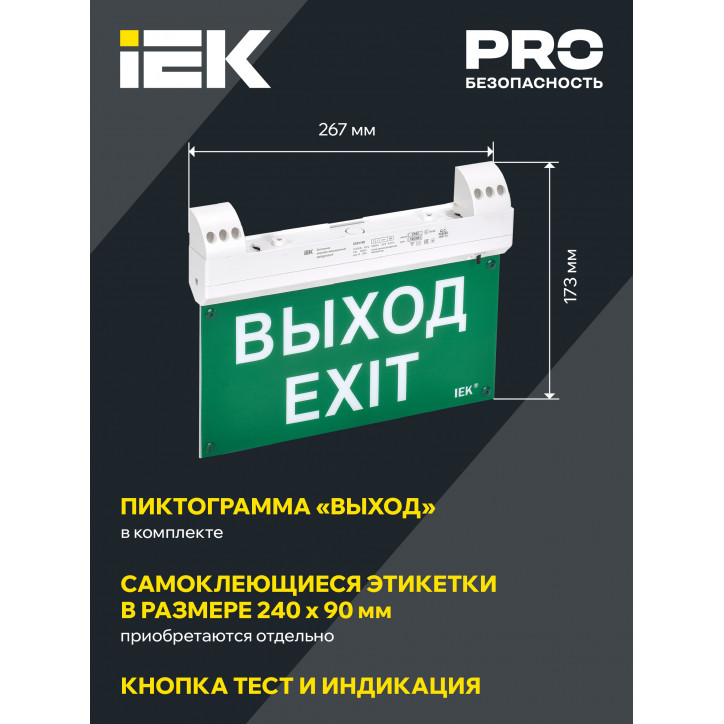 LIGHTING Светильник эвакуационный ССА1100 двусторонний сменный знак совместим с УДТУ 3ч 2Вт IP20 IEK LIGHTING Светильник эвакуационный ССА1100 двусторонний сменный знак совместим с УДТУ 3ч 2Вт IP20 IEK