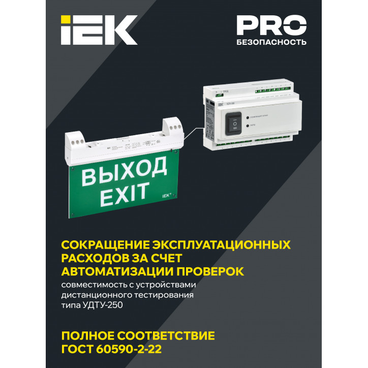 LIGHTING Светильник эвакуационный ССА1100 двусторонний сменный знак совместим с УДТУ 3ч 2Вт IP20 IEK LIGHTING Светильник эвакуационный ССА1100 двусторонний сменный знак совместим с УДТУ 3ч 2Вт IP20 IEK