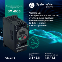 Преобразователь частоты STV050 1,5 кВт 380В ЭМС С3 + LED панель оператора