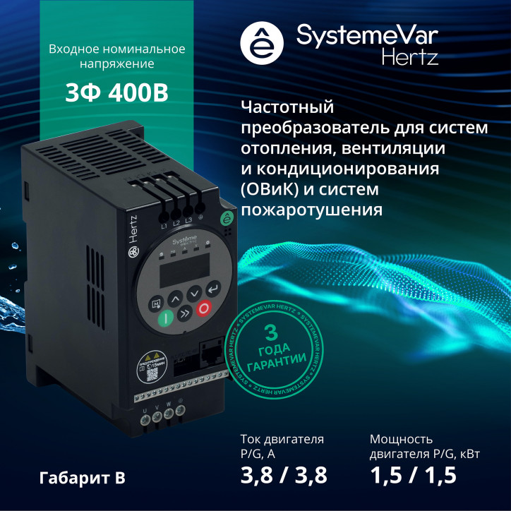 Преобразователь частоты STV050 1,5 кВт 380В ЭМС С3 + LED панель оператора