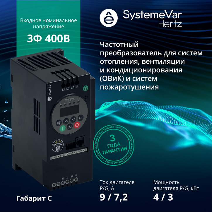Преобразователь частоты STV050 4 кВт 380В ЭМС С3 + LED панель оператора