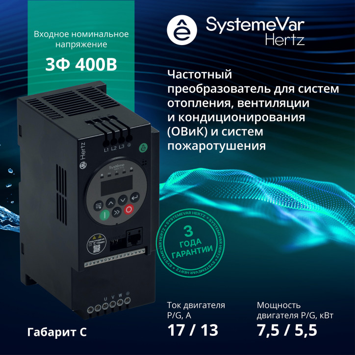 Преобразователь частоты STV050 7,5 кВт 380В ЭМС С3 + LED панель оператора