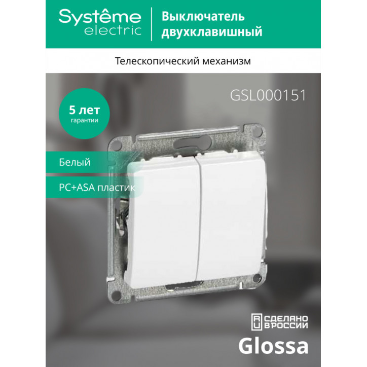 GLOSSA Выключатель двухклавишный в рамку белый сх.5 GLOSSA Выключатель двухклавишный в рамку белый сх.5