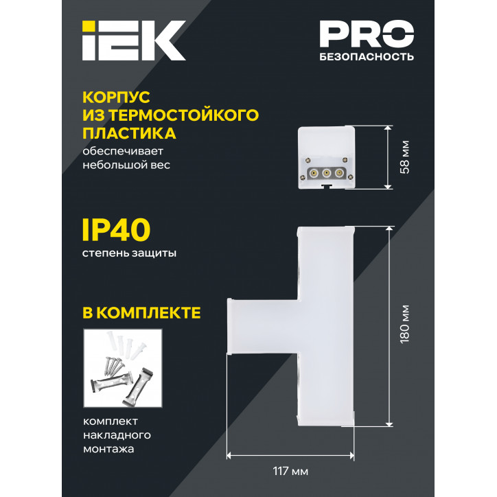 Светильник LED T-образн. 1010 10Вт 4000К 117х180мм бел. IEK