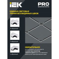 Светильник LED T-образн. 1010 10Вт 4000К 117х180мм бел. IEK