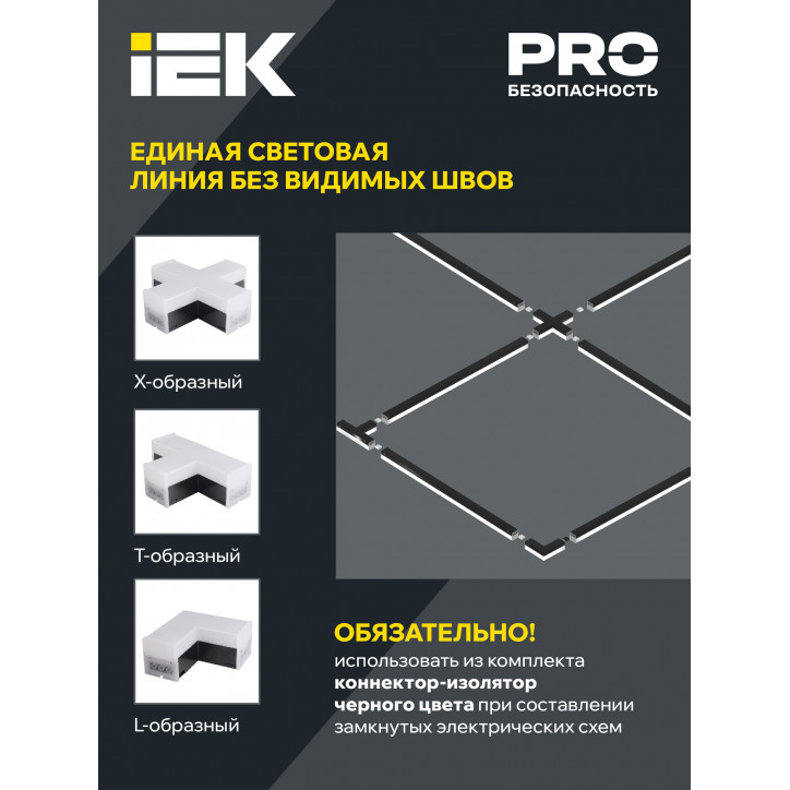 Светильник LED T-образн. 1010 10Вт 4000К 117х180мм бел. IEK