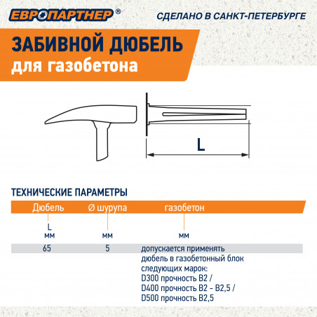 Дюбель для газобетона забивной TAIL (20 шт.)