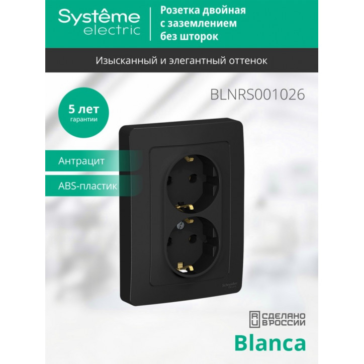 BLANCA скрытой установки розетка двойная с заземлением без шторок, 16А, 250В, антрацит