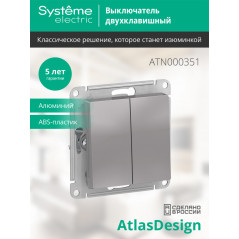 Выключатель двухклавишный ATLASDESIGN схема 5 10АХ механизм алюминий