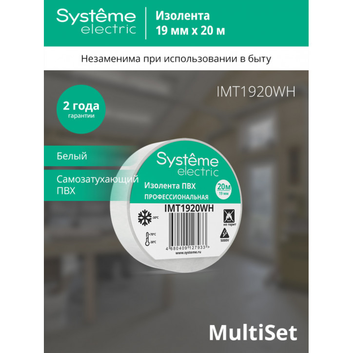 ИЗОЛЕНТА ПВХ MultiSet 19мм Х 20м БЕЛАЯ