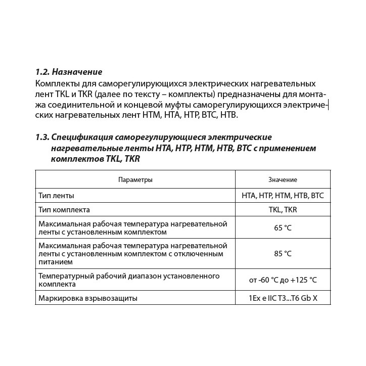 Комплект для заделки TKL