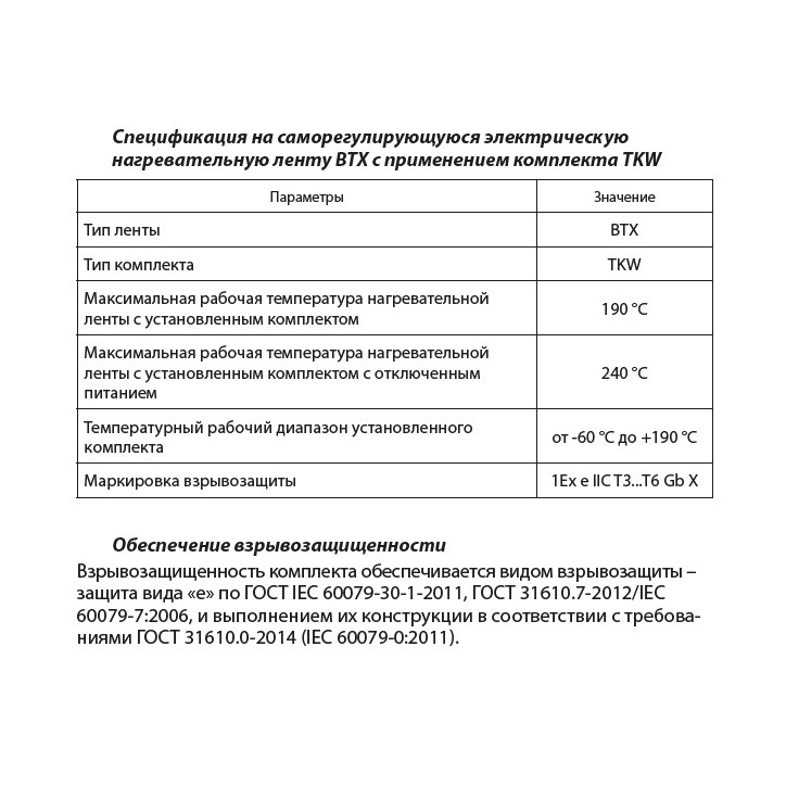 Комплект TKW