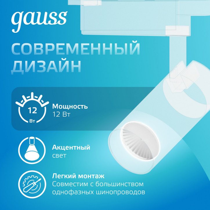 Светильник светодиодный трековый на шинопровод ДПО 12 Вт 950 лм 4000К AC 220В Белый IP20 D100х190мм