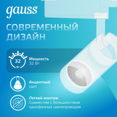 Светильник светодиодный трековый на шинопровод ДПО 32 Вт 2940 лм 4000К AC 220В Белый IP20 D160х216мм