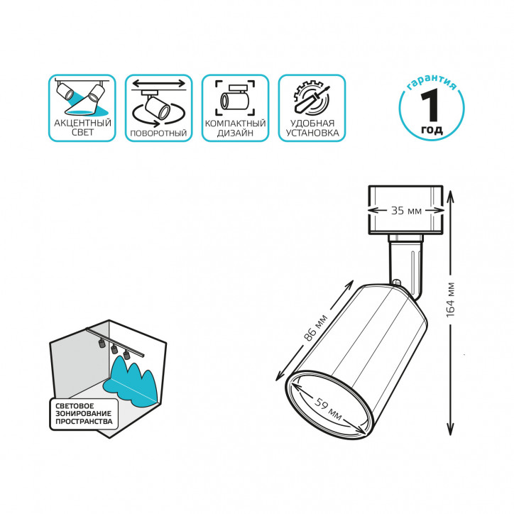 Светильник светодиодный трековый на шинопровод ДПО 8 Вт 600 лм 4000К AC 220В Белый IP20 D100х164мм однофазный угол 50 грд Track 