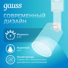 Светильник светодиодный трековый на шинопровод ДПО 8 Вт 600 лм 4000К AC 220В Белый IP20 D100х164мм однофазный угол 50 грд Track 
