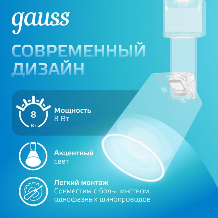 Светильник светодиодный трековый на шинопровод ДПО 8 Вт 600 лм 4000К AC 220В Белый IP20 D100х164мм однофазный угол 50 грд Track 