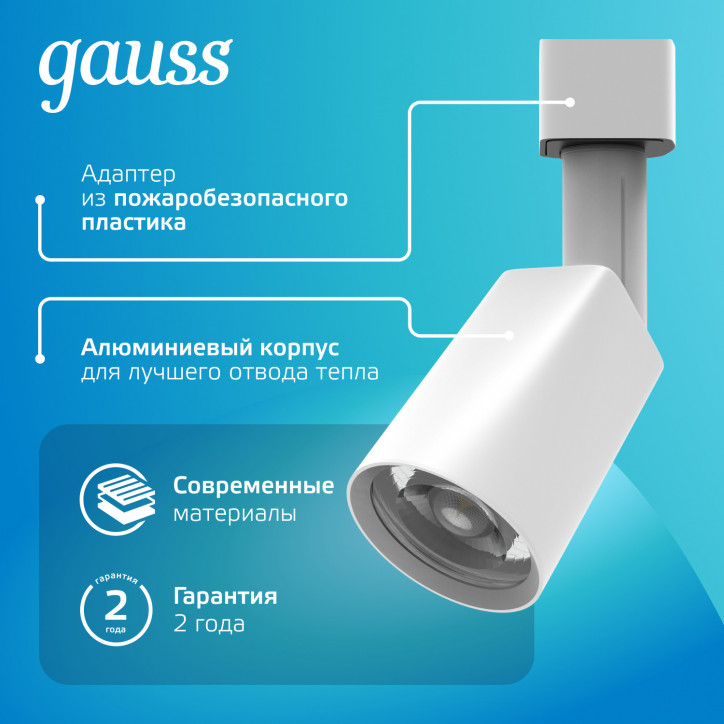 Светильник светодиодный трековый на шинопровод ДПО 8 Вт 600 лм 4000К AC 220В Белый IP20 D100х164мм однофазный угол 50 грд Track 