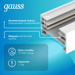 Шинопровод Gauss накладной 2м белый (с адаптером питания и заглушкой) 1/10