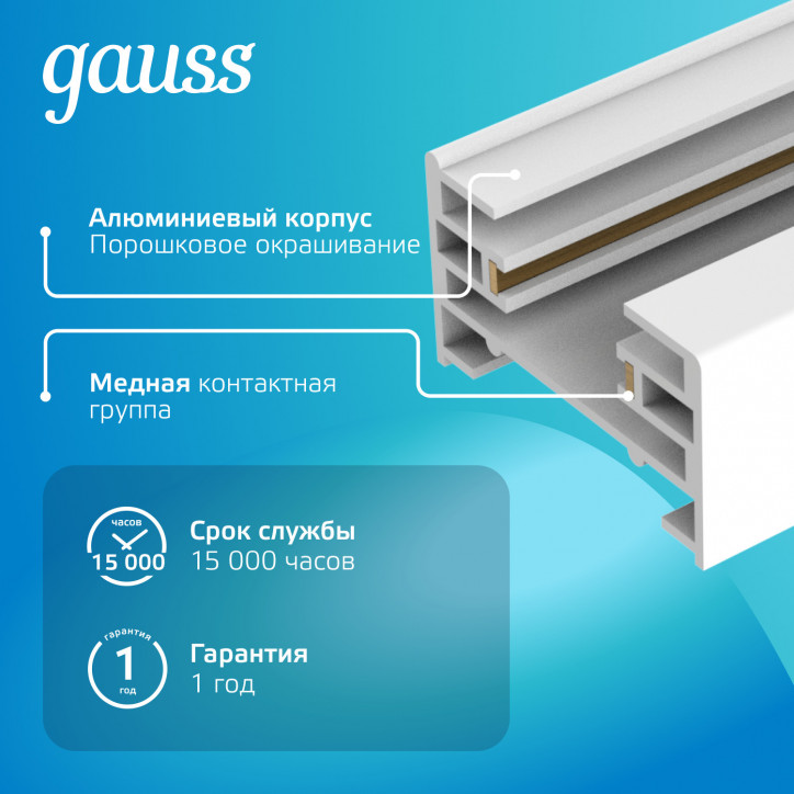 Шинопровод Gauss накладной 2м белый (с адаптером питания и заглушкой) 1/10 Шинопровод Gauss накладной 2м белый (с адаптером питания и заглушкой) 1/10