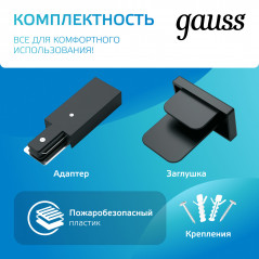Шинопровод накладной AC 220В Черный IP20 2000х34мм с адаптером питания и заглушкой Track Gauss