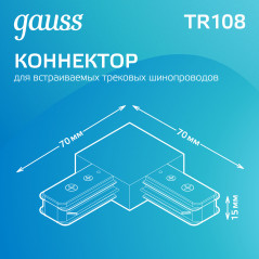 Коннектор для трековых шинопроводов AC 220В Белый IP20 угловой L-образный Track Gauss